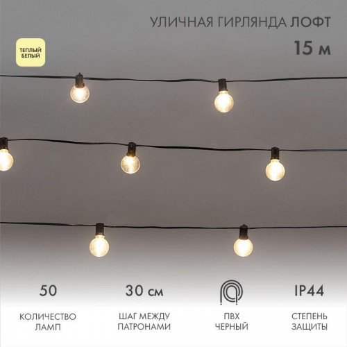 Гирлянда 