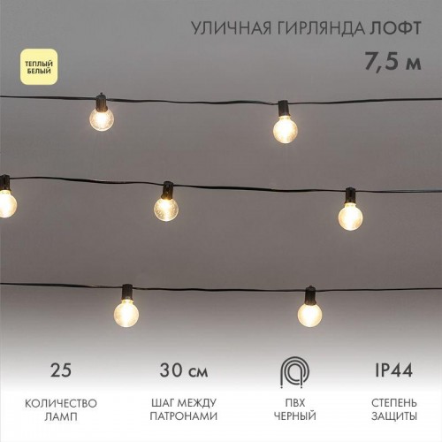 Гирлянда 