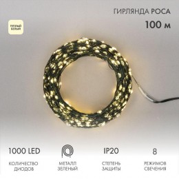 Гирлянда светодиодная 