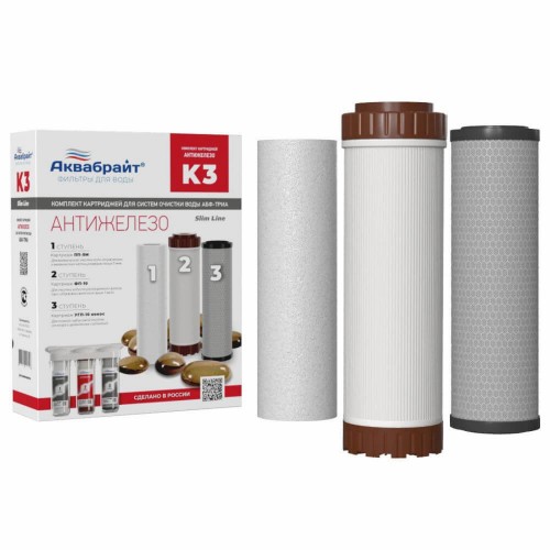 Комплект картриджей АКВАБРАЙТ К-3 SL10" ЖЕЛЕЗО