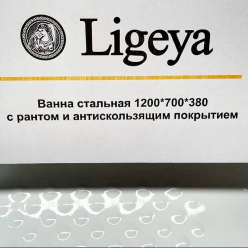 Ванна стальная Ligeya 120х70х38 рант