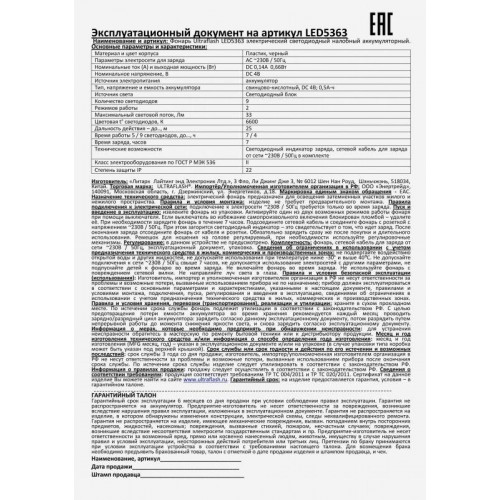 Фонарь аккумуляторный налобный LED5363 9LED 2 режима 220В пластик. черн. (бокс) Ultraflash 11257