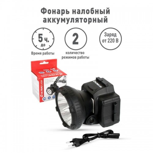 Фонарь аккумуляторный налобный LED5365 5LED 2 режима 220В пластик. черн. (бокс) Ultraflash 11648