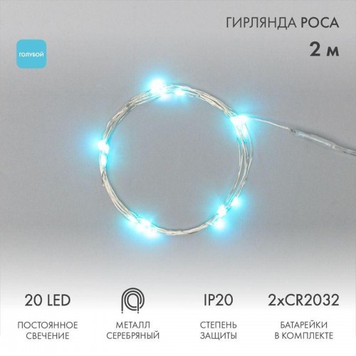 Гирлянда светодиодная 