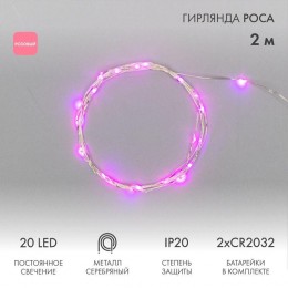 Гирлянда светодиодная 