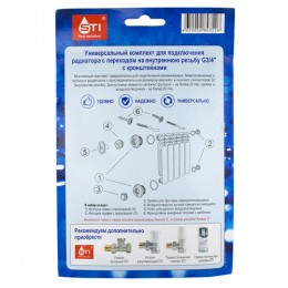 Комплект переходников STI 25х20 (1"х¾") в блистере с 2 кронштейнами