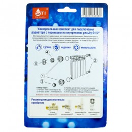 Комплект переходников STI 25х15 (1"х½") в блистере