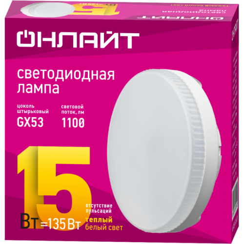 Лампа светодиодная 61 904 OLL-GX53-15-230-2.7K 15Вт ОНЛАЙТ 61904