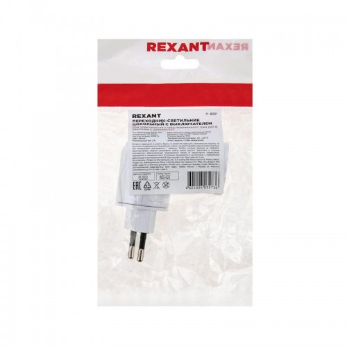 Переходник цокольный AC 220В-E27 с выключателем Rexant 11-8881