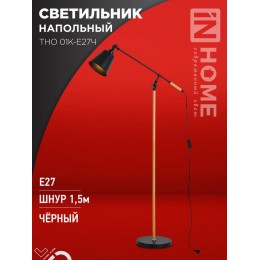 Светильник ТНО 01К-E27Ч 230В торшер напольн. под лампу черн. плафон/черн. корпус IN HOME 4690612056159