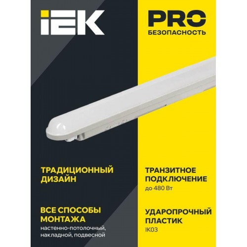 Светильник ДСП 1307 36Вт 6500К IP65 1200мм сер. пластик IEK LDSP0-1307-36-6500-K01