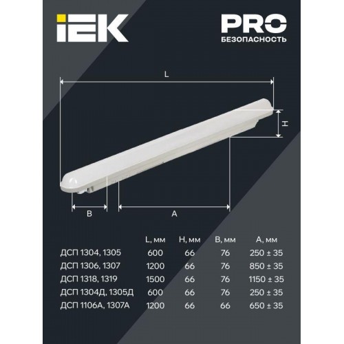 Светильник ДСП 1307 36Вт 6500К IP65 1200мм сер. пластик IEK LDSP0-1307-36-6500-K01