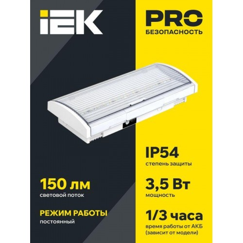 Светильник светодиодный ДПА 5040-1 IP54 1ч аварийный постоянного действия NI-CD IEK LDPA0-5040-1H-K01
