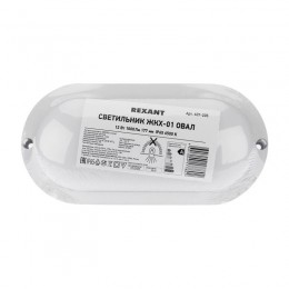 Светильник светодиодный ЖКХ-01 12Вт 6500К IP65 1000лм 177мм пылевлагозащ. овал Rexant 607-205