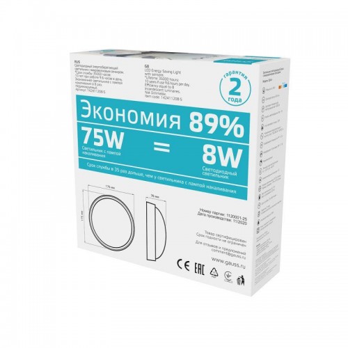 Светильник светодиодный Qplus 8Вт 4000К IP65 670лм d175х76мм 160-260В ДБП круг настенно-потолочный с оптико-микроволнов. датчиком GAUSS 142411208-S