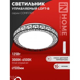 Светильник светодиодный COMFORT LOFT-B 125Вт 3000-6500К 10000лм 230В 500х105мм с пультом ДУ IN HOME 4690612059501