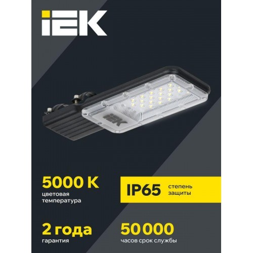 Светильник светодиодный ДКУ 1011-30Ш 5000К IP65 консольный IEK LT-DKU1-1011-030-50-K03