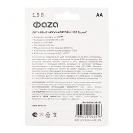 Аккумулятор литиевый AA 1.5В Li-Ion 3000мВт.ч 2000мА.ч зарядка от Type-C шнур в комплекте BL-2 (уп.2шт) ФАZА 5061576