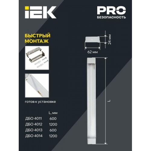 Светильник светодиодный ДБО 4011 18Вт 4000К IP20 600мм линейный призма IEK LDBO0-4011-18-4000-K01
