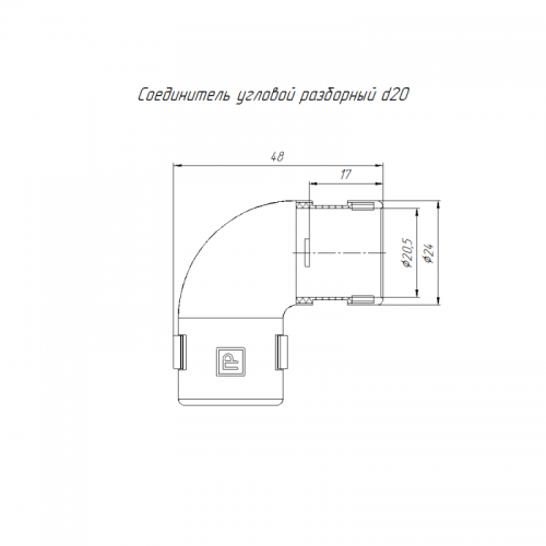 Соединитель угловой 90град. разборный d20мм безгалогенный (HF) атмосферостойкий сер. Промрукав PR13.0361