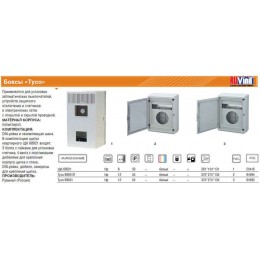 Бокс ОП Тусо для сч+12мод. IP55 сер./дым. двер. Рувинил 69031П