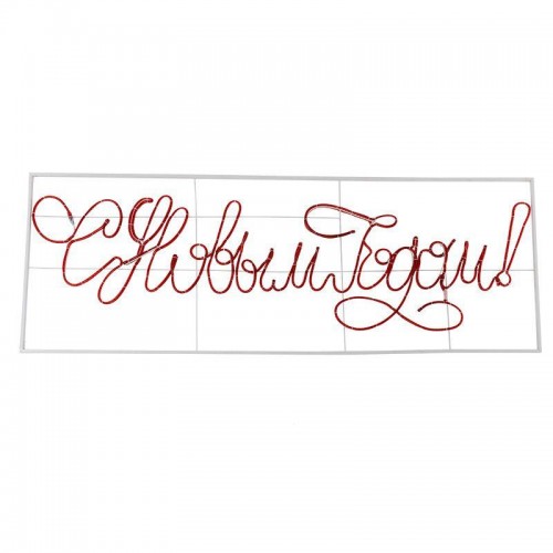 Фигура-надпись прописная светодиодная 