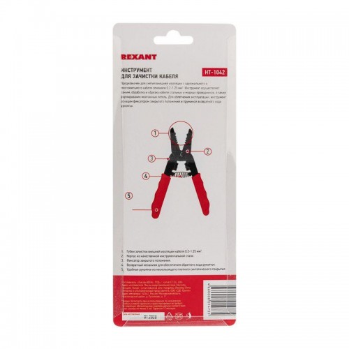 Инструмент для зачистки кабеля 0.2-1.25кв.мм HT-1042 (HS-1042) REXANT 12-4025